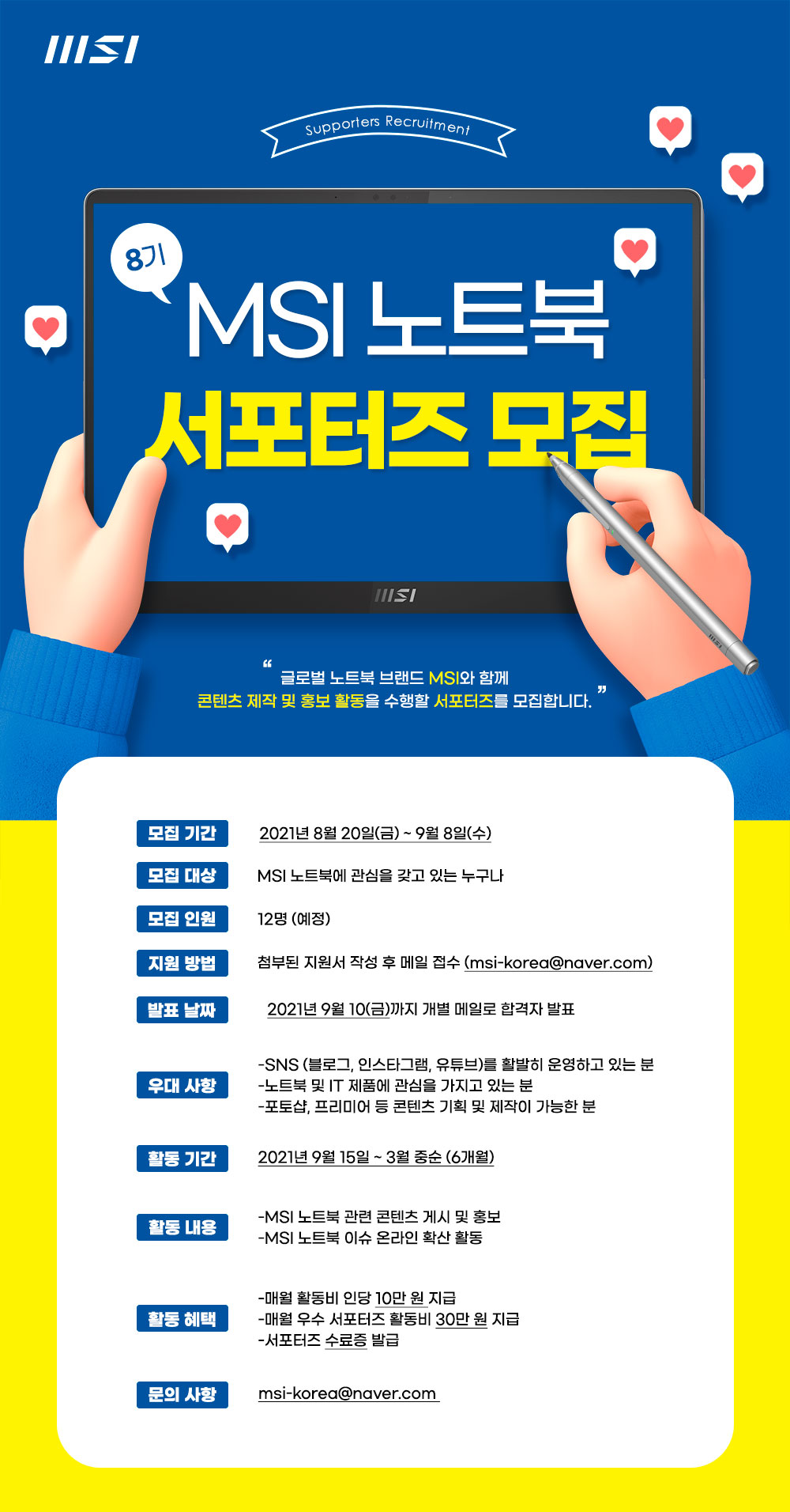 [포스터]8기_서포터즈(1200).jpg