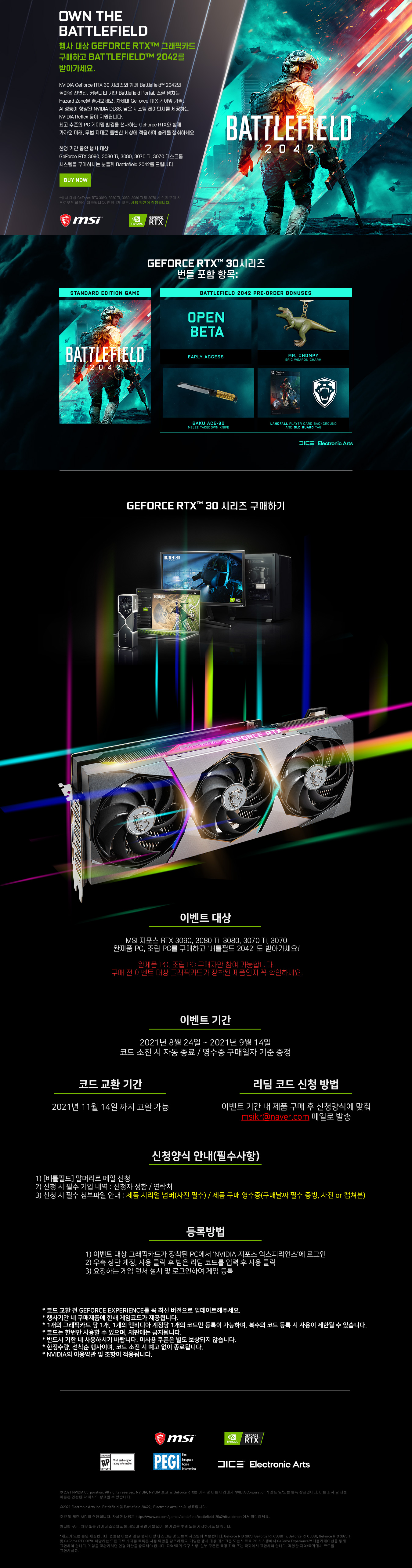 1 신작 배틀필드 쏜다! MSI, 지포스 RTX 3070 이상 데스크탑 구매 이벤트 진행.jpg